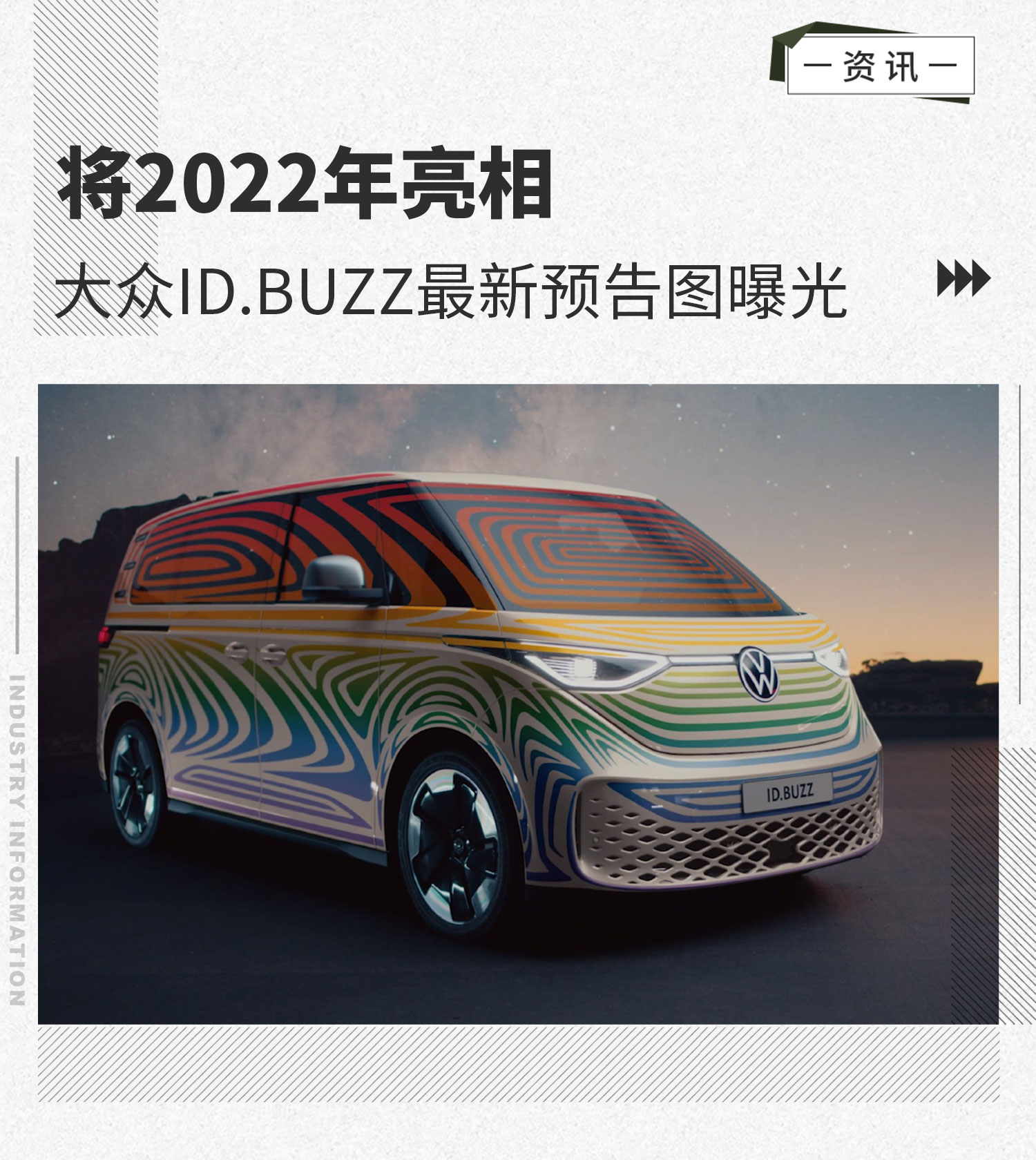 将于2022年亮相 大众ID.BUZZ最新预告图曝光