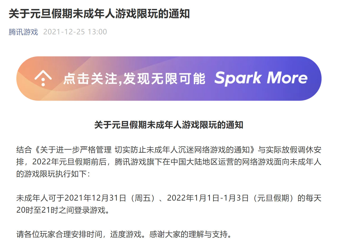 关于元旦假期未成年人游戏限玩的通知休闲区蓝鸢梦想 - Www.slyday.coM
