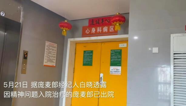 网红庞麦郎出院后首度开了直播！一个晚上的打赏高达数千元休闲区蓝鸢梦想 - Www.slyday.coM