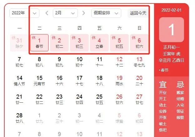 2022春节是几月几日星期几2022年春节在几九冷不冷