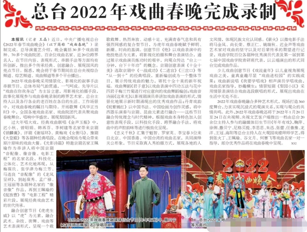 2022央视戏曲春晚衍生节目《年年有戏》曝光，20多位主持人学唱戏休闲区蓝鸢梦想 - Www.slyday.coM