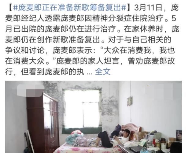 网红庞麦郎出院后首度开了直播！一个晚上的打赏高达数千元休闲区蓝鸢梦想 - Www.slyday.coM