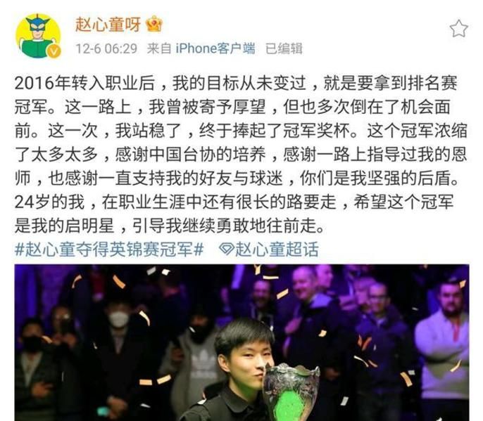 赵心童夺冠有他前女友很大的功劳,可能是因为与前女友分手了,赵心童