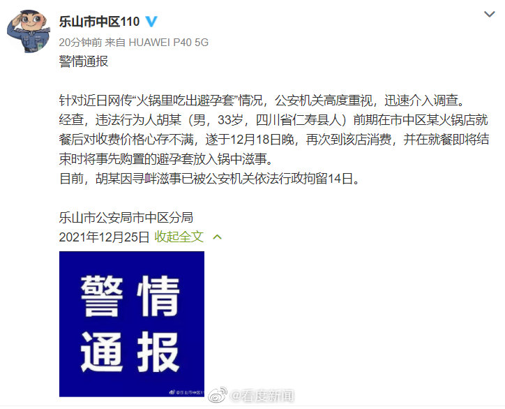 警方通报男子火锅里吃出避孕套休闲区蓝鸢梦想 - Www.slyday.coM