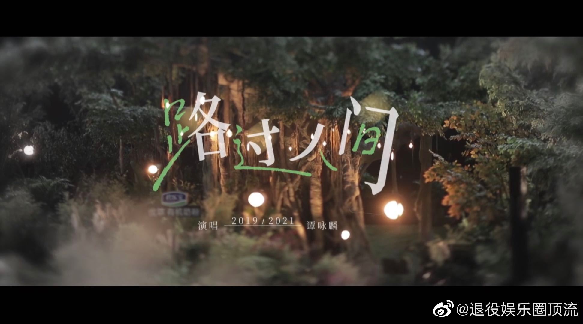 谭咏麟的路过人间里唱尽了岁月的旷达与洒脱