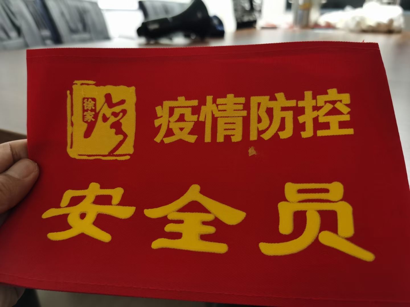 杨先生的"疫情防控安全员"红袖章.受访者供图