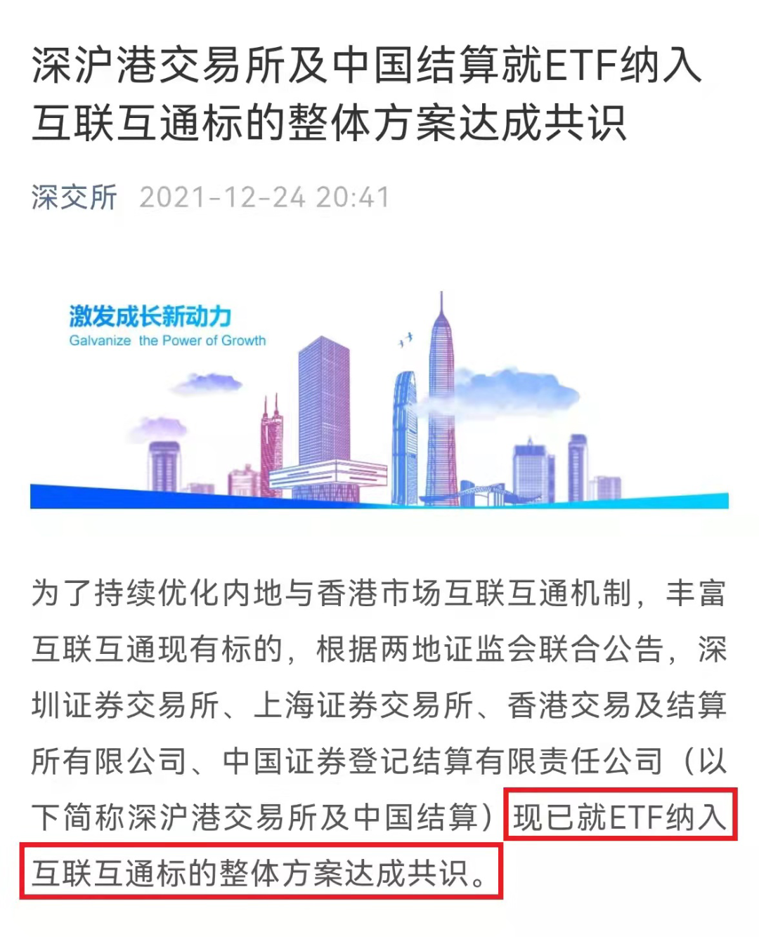 图片来源：深交所