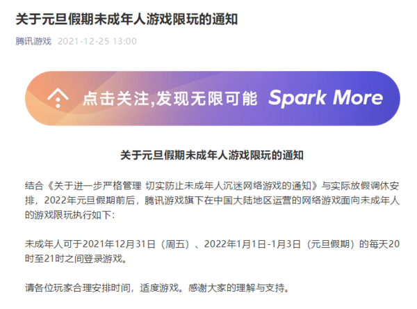 每天仅有1小时！腾讯发布元旦未成年人游戏限玩通知休闲区蓝鸢梦想 - Www.slyday.coM