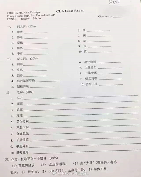 明查美国学校出了一张地狱级中文期末考卷