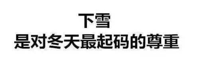 上海真的下雪了！要放大镜找的那种...进来看今日上海雪景有多夸张休闲区蓝鸢梦想 - Www.slyday.coM