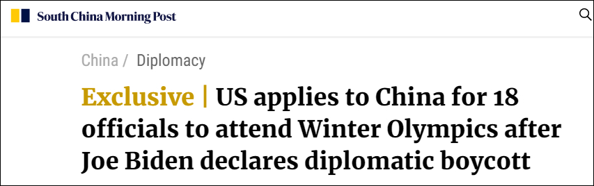 港媒：美为18名官员向中国申请签证 要出席北京冬奥