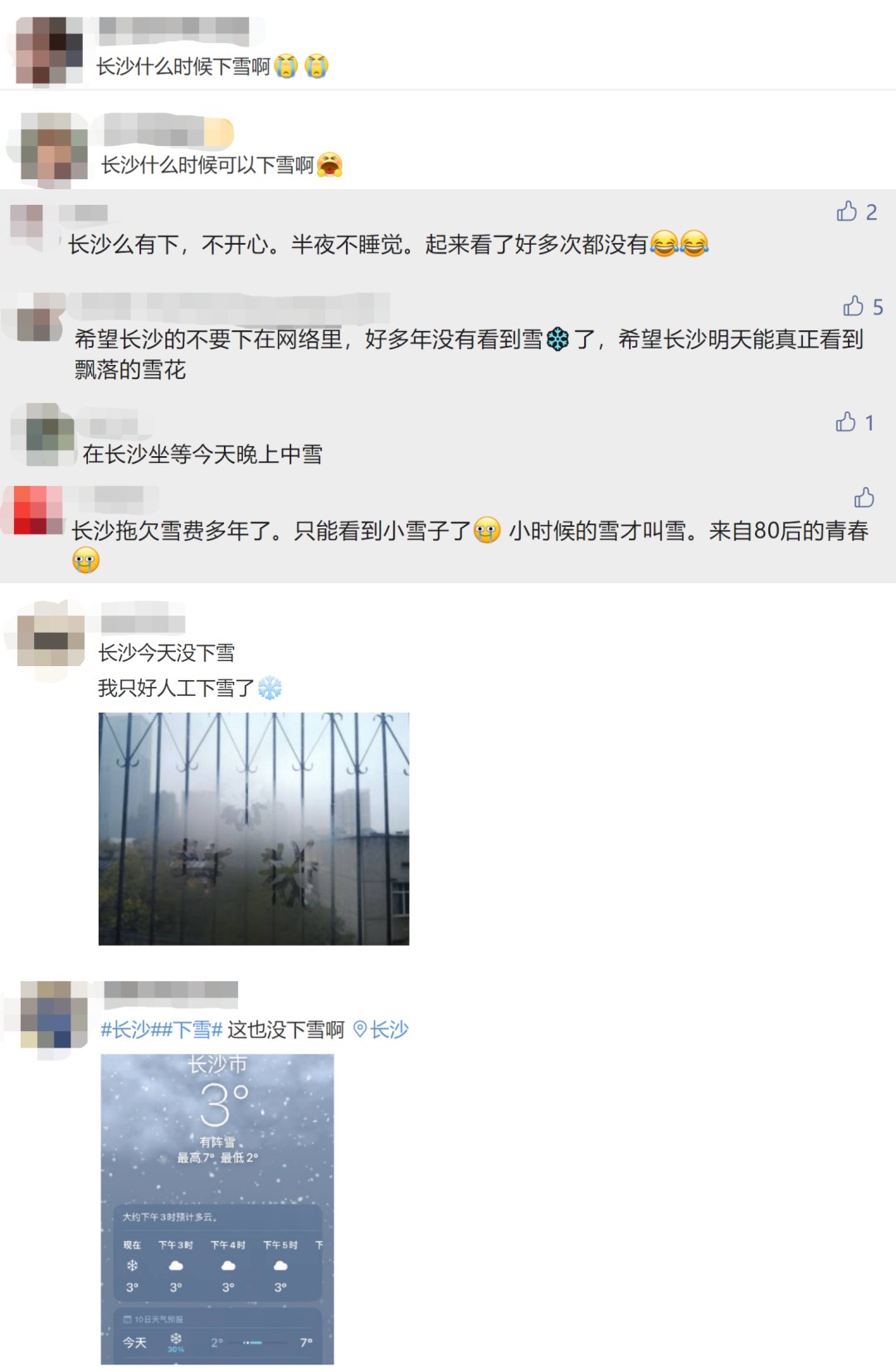 长沙又一地加入下雪群聊！让小编数数，有多少人在等它来？休闲区蓝鸢梦想 - Www.slyday.coM