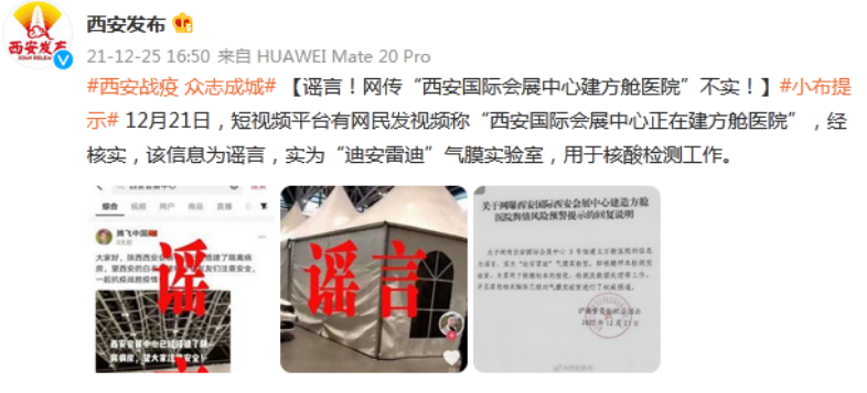 @西安发布?微博截图