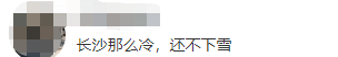 湖南这些地方都下雪了！长沙什么时候下？网友：给我搞快点！休闲区蓝鸢梦想 - Www.slyday.coM