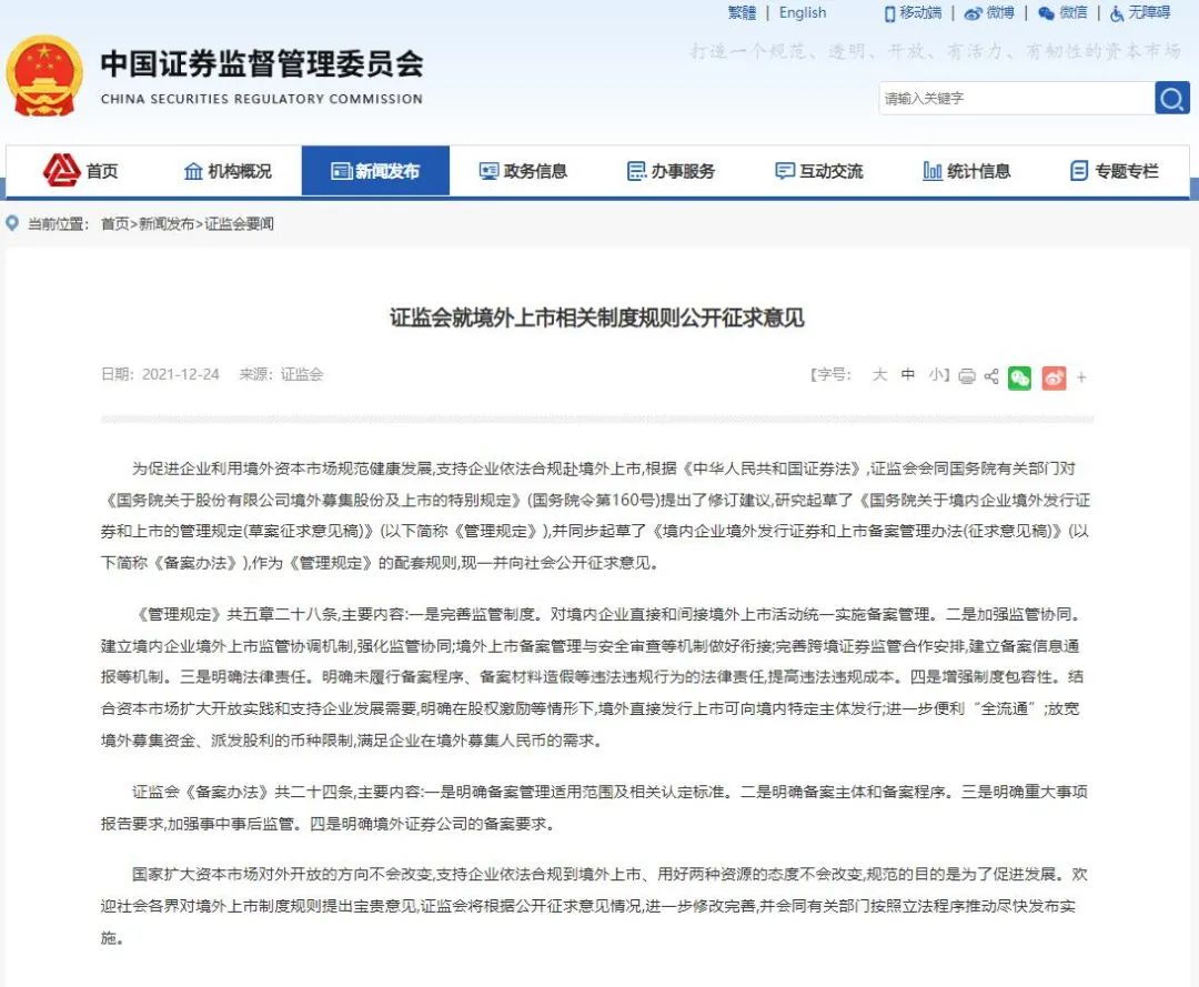 证监会就北京证券交易所有关基础制度向全社会公开征求意见 - 国内动态 - 华声新闻 - 华声在线