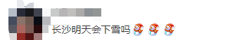 湖南这些地方都下雪了！长沙什么时候下？网友：给我搞快点！休闲区蓝鸢梦想 - Www.slyday.coM