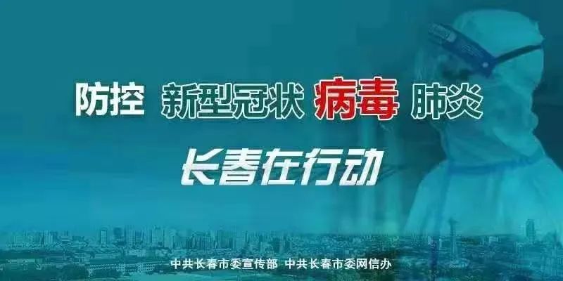 吉林省卫生健康委关于新型冠状病毒肺炎疫情情况通报（2021年12月25日公布）休闲区蓝鸢梦想 - Www.slyday.coM