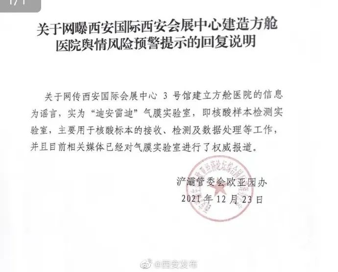@西安发布?微博截图