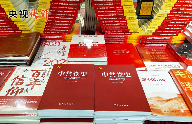 【央视快评】不断巩固拓展党史学习教育成果休闲区蓝鸢梦想 - Www.slyday.coM