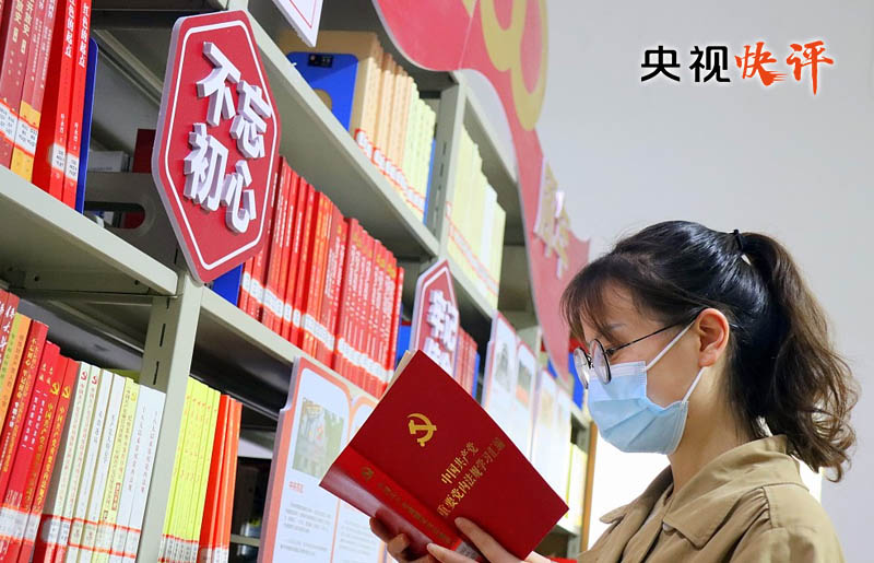 【央视快评】不断巩固拓展党史学习教育成果休闲区蓝鸢梦想 - Www.slyday.coM