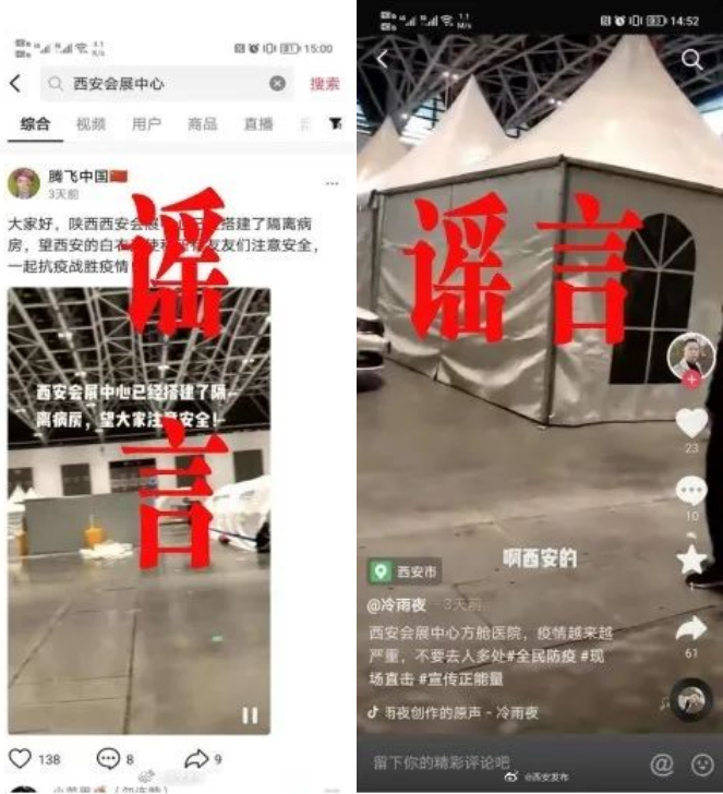 @西安发布?微博截图