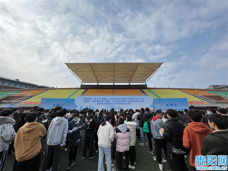 2022届在黔高校毕业生就业创业行动贵州电子商务职业技术学院招引活动2000余人达成就业意向休闲区蓝鸢梦想 - Www.slyday.coM
