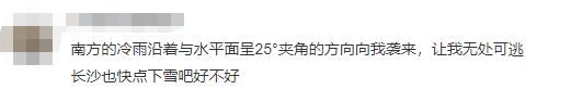 湖南这些地方都下雪了！长沙什么时候下？网友：给我搞快点！休闲区蓝鸢梦想 - Www.slyday.coM