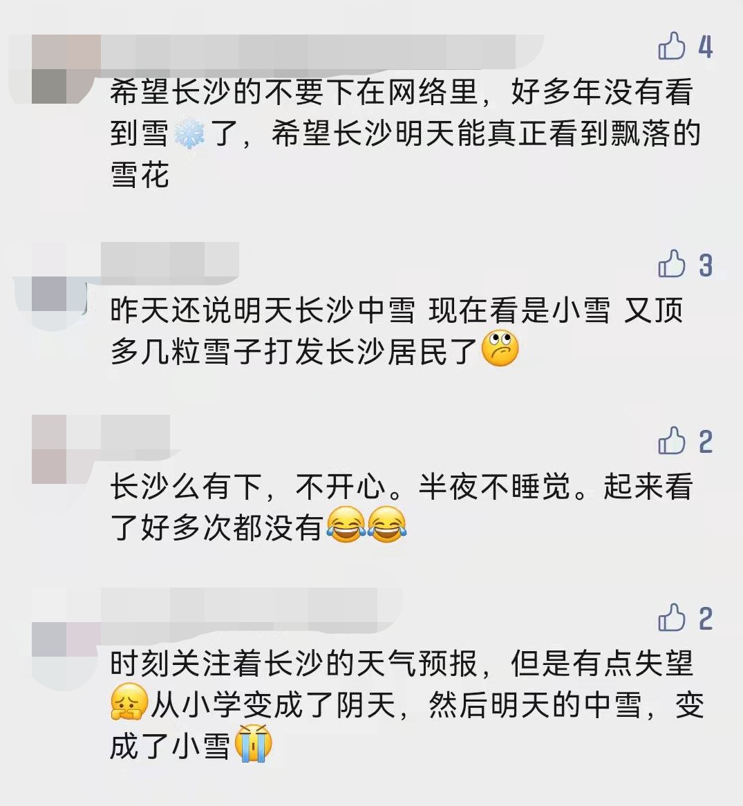 湖南这些地方都下雪了！长沙什么时候下？网友：给我搞快点！休闲区蓝鸢梦想 - Www.slyday.coM