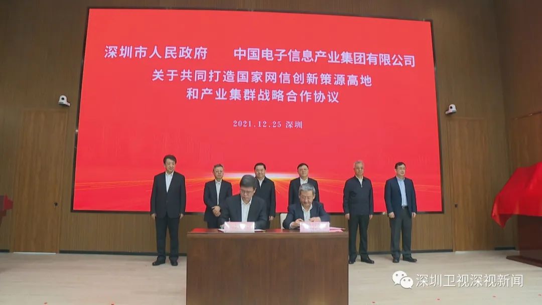 中国电子总部入驻深圳，并与广东省、深圳市签署重磅协议休闲区蓝鸢梦想 - Www.slyday.coM