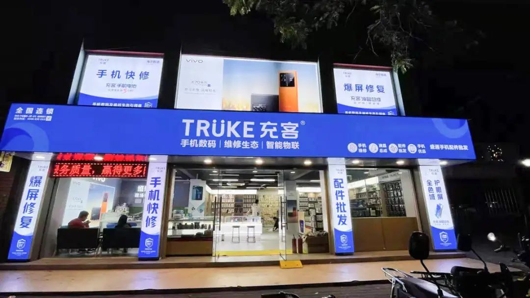 专访tr05ke充客: 线下逆行黑马
构建手机后市场生