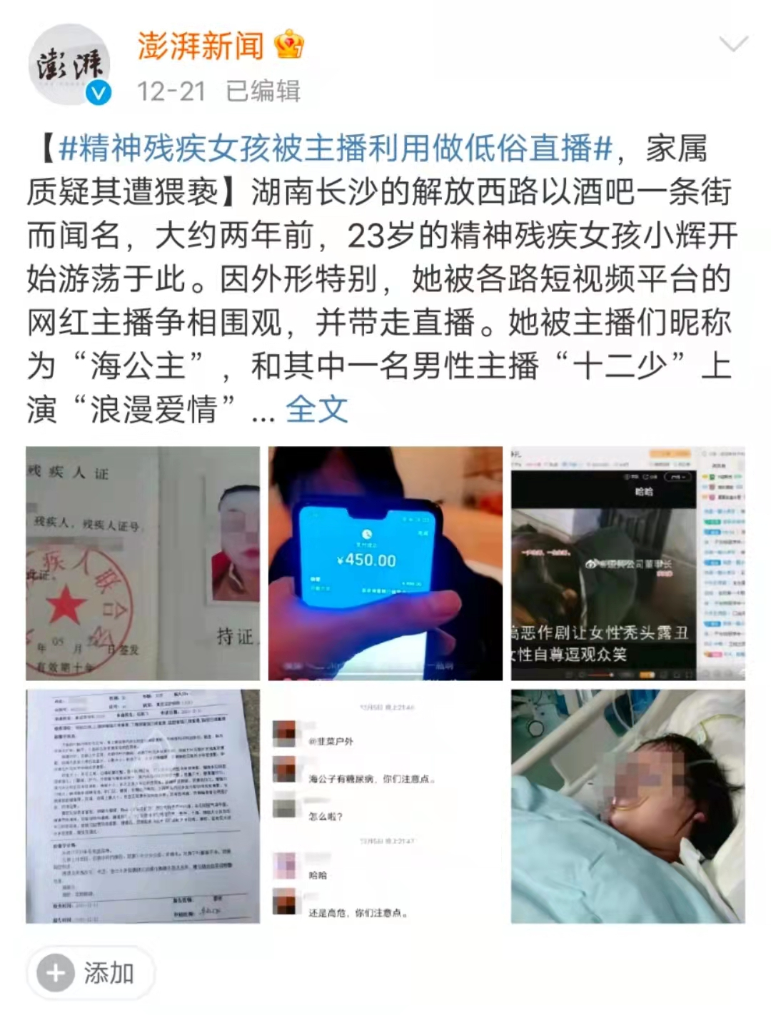 南京女大学生被害案一审宣判 被告人洪峤被判死刑(含视频)_手机新浪网