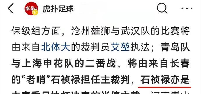 足协杯决赛裁判有变，郝伟最担心的事发生，山东泰山高兴早了休闲区蓝鸢梦想 - Www.slyday.coM