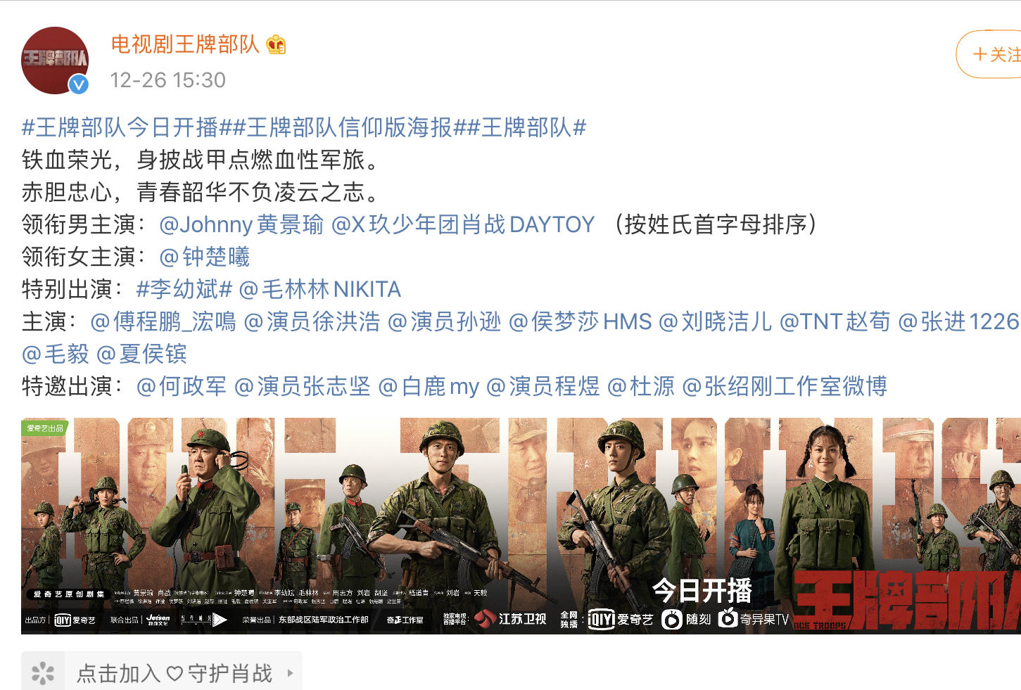 《王牌部队》空降播出，三大问题导致收视率不佳，肖战粉丝疑控评休闲区蓝鸢梦想 - Www.slyday.coM