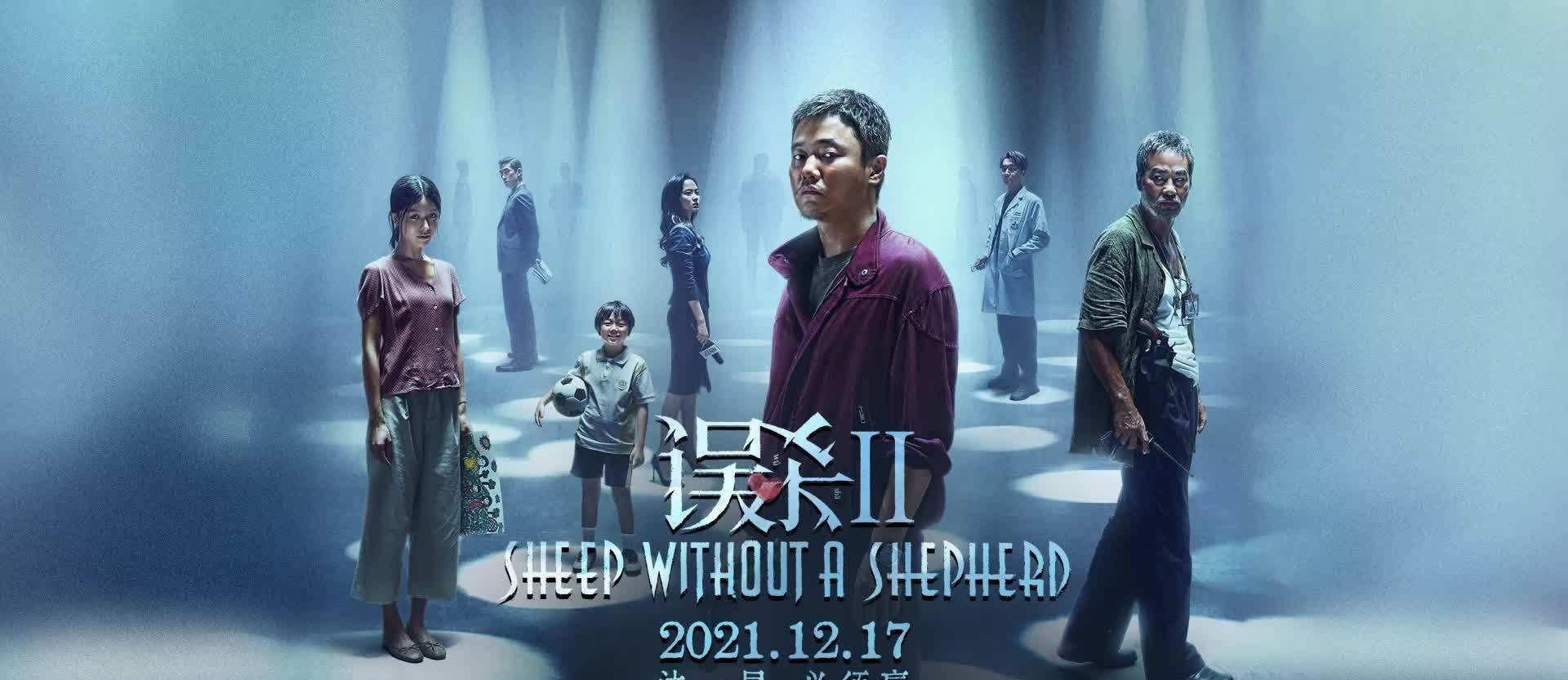 误杀2看不到凶杀只看到卑微的凡俗在黑暗中绽放伟大的父爱