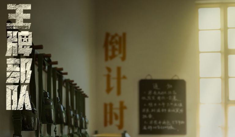 好家伙!还没说定档就直接开播,肖战《王牌部队》也太猛了吧休闲区蓝鸢梦想 - Www.slyday.coM 好家伙!还没说定档就直接开播,肖战《王牌部队》也太猛了吧休闲区蓝鸢梦想 - Www.slyday.coM