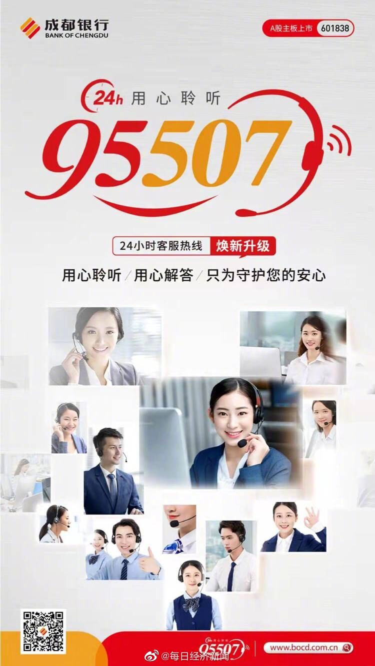 成都银行24小时客服热线焕新升级95507oncall24小时温暖不打烊你记住