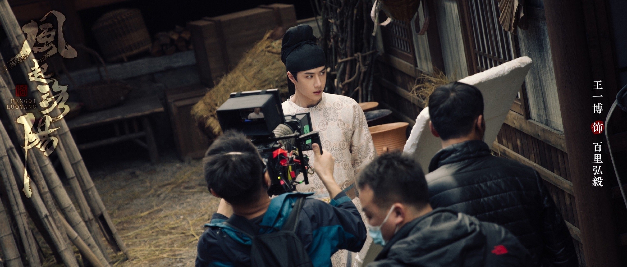 王一博风起洛阳花絮照马上就要结局了太快了
