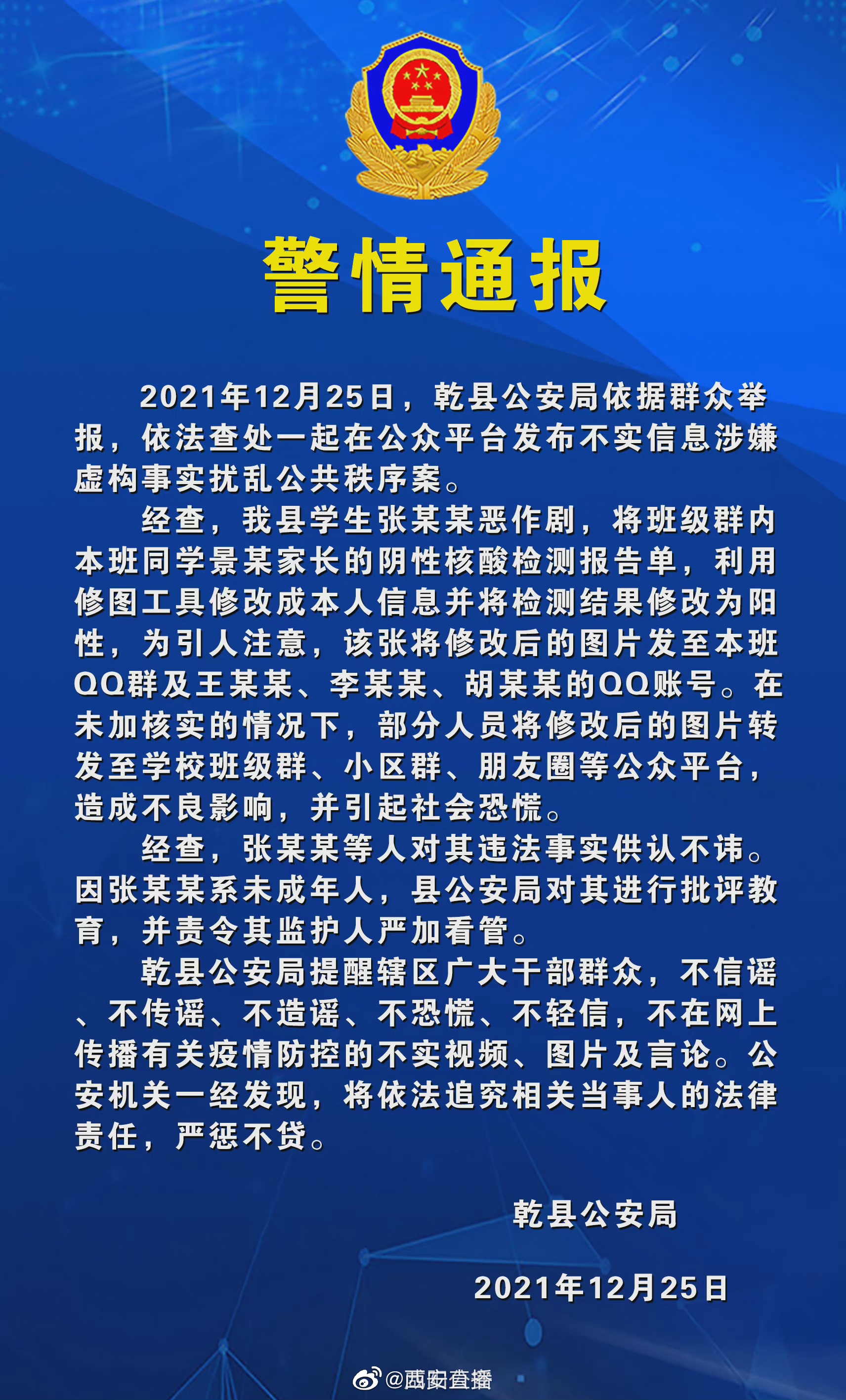 陕西一学生将核酸报告改为阳性 警方通报|陕西省|核