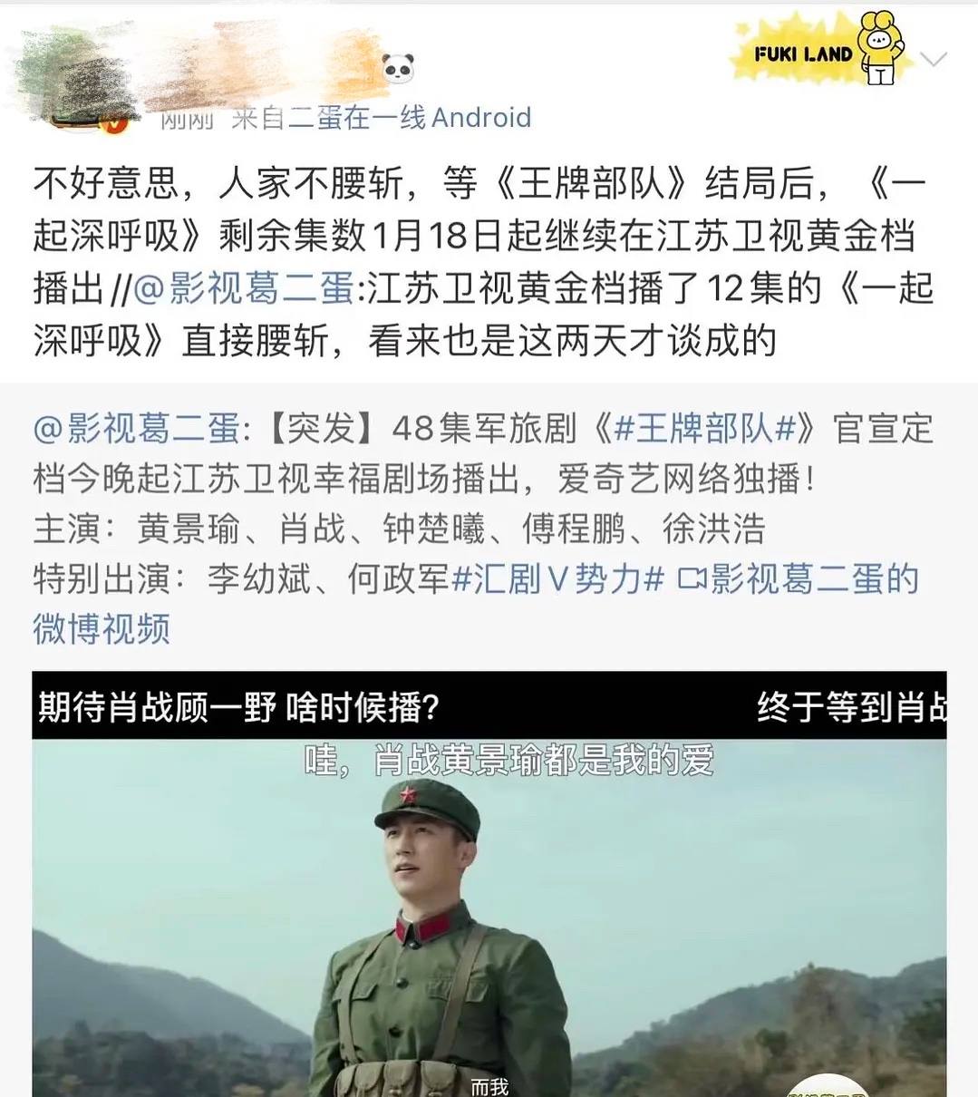 《王牌部队》空降播出，三大问题导致收视率不佳，肖战粉丝疑控评休闲区蓝鸢梦想 - Www.slyday.coM