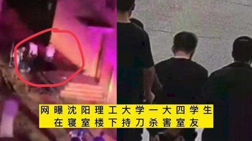 沈阳理工大学生因一句口角，连捅室友100多刀，刀刃都被刺断了休闲区蓝鸢梦想 - Www.slyday.coM