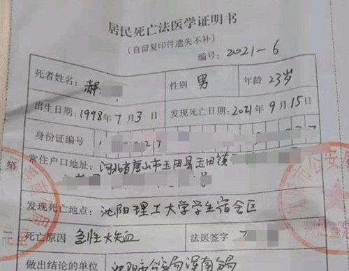 沈阳理工大学生因一句口角，连捅室友100多刀，刀刃都被刺断了休闲区蓝鸢梦想 - Www.slyday.coM