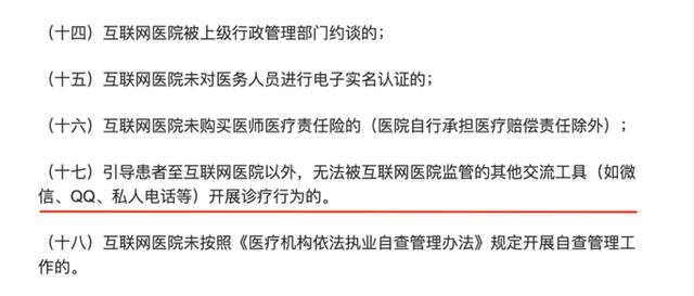 医生在线问诊严监管来了，有这一行为的医院将被关门休闲区蓝鸢梦想 - Www.slyday.coM
