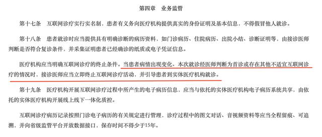 医生在线问诊严监管来了，有这一行为的医院将被关门休闲区蓝鸢梦想 - Www.slyday.coM