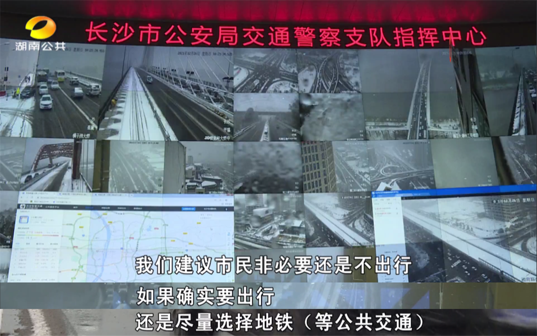 湖南多地停课放假！这些列车停运！长沙交警：非必要不出行！休闲区蓝鸢梦想 - Www.slyday.coM