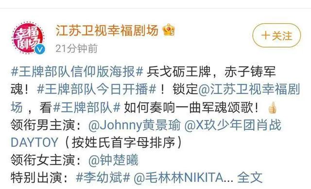 《王牌部队》今晚开播！黄景瑜肖战要来了！此前二人粉丝曾因番位问题起争执休闲区蓝鸢梦想 - Www.slyday.coM