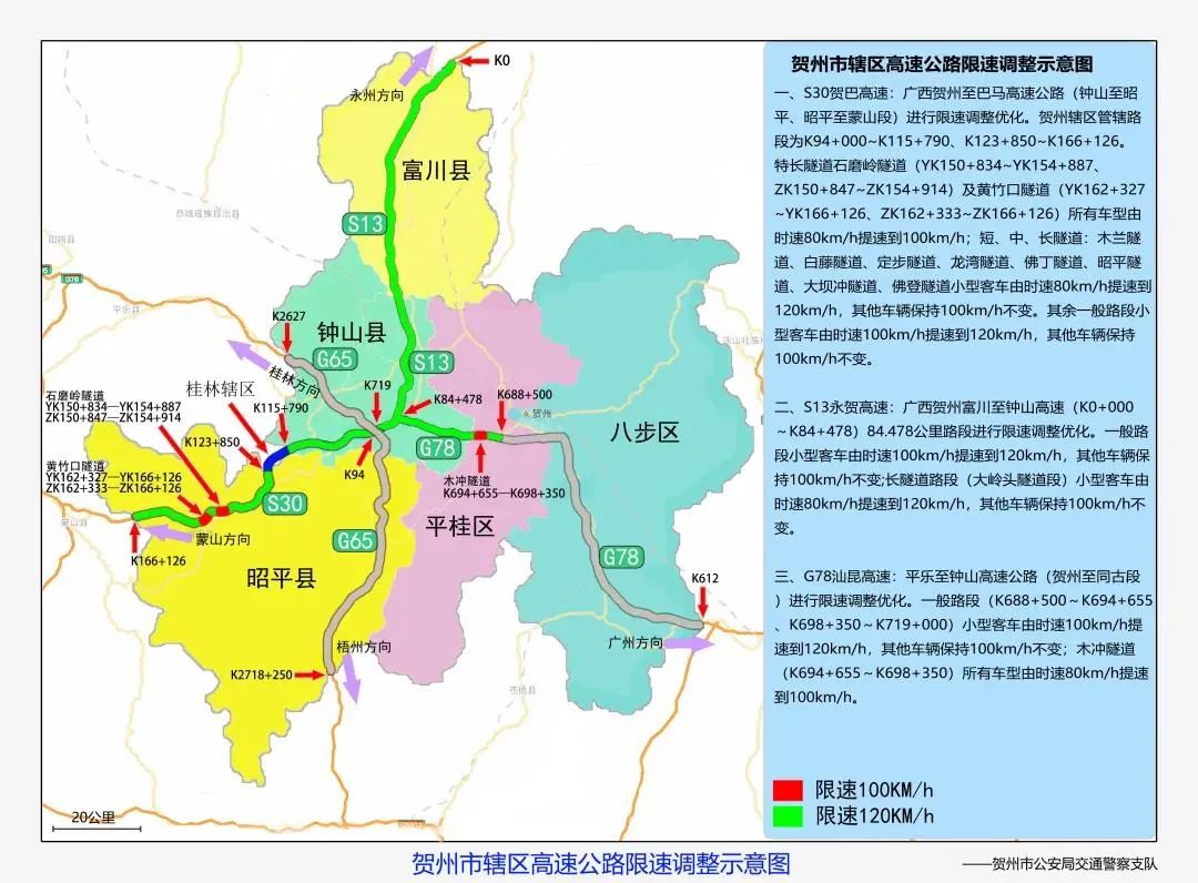 贺州这些高速路段限制速度调整啦|贺州市|高速公路|广西贺州_新浪新闻