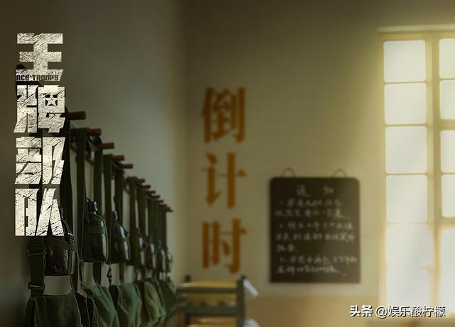 《王牌部队》开播，角色身份全曝光，演员名单排序巧妙休闲区蓝鸢梦想 - Www.slyday.coM