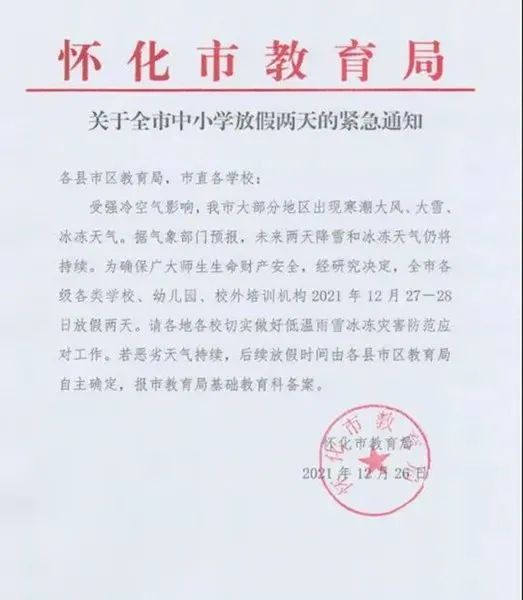 湖南多地停课放假！这些列车停运！长沙交警：非必要不出行！休闲区蓝鸢梦想 - Www.slyday.coM