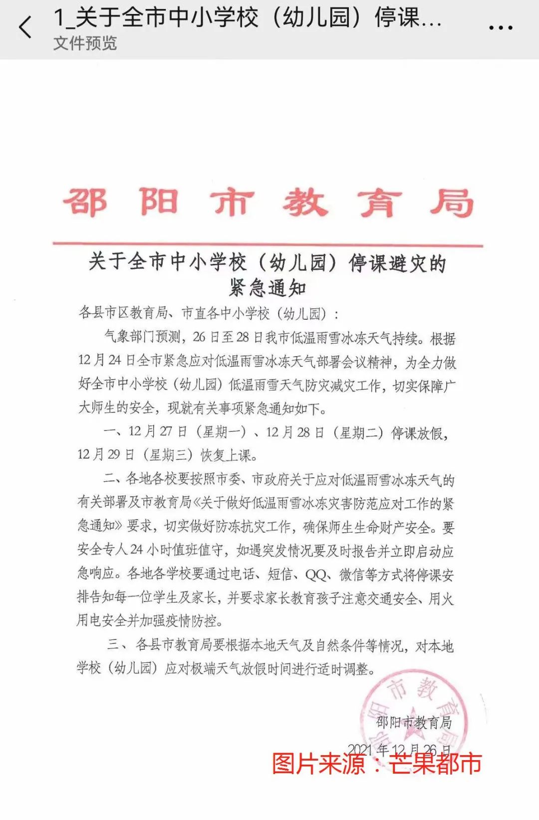 湖南多地停课放假！这些列车停运！长沙交警：非必要不出行！休闲区蓝鸢梦想 - Www.slyday.coM