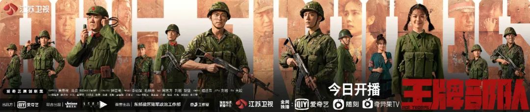 《王牌部队》开播 新青年热血军旅人生启航